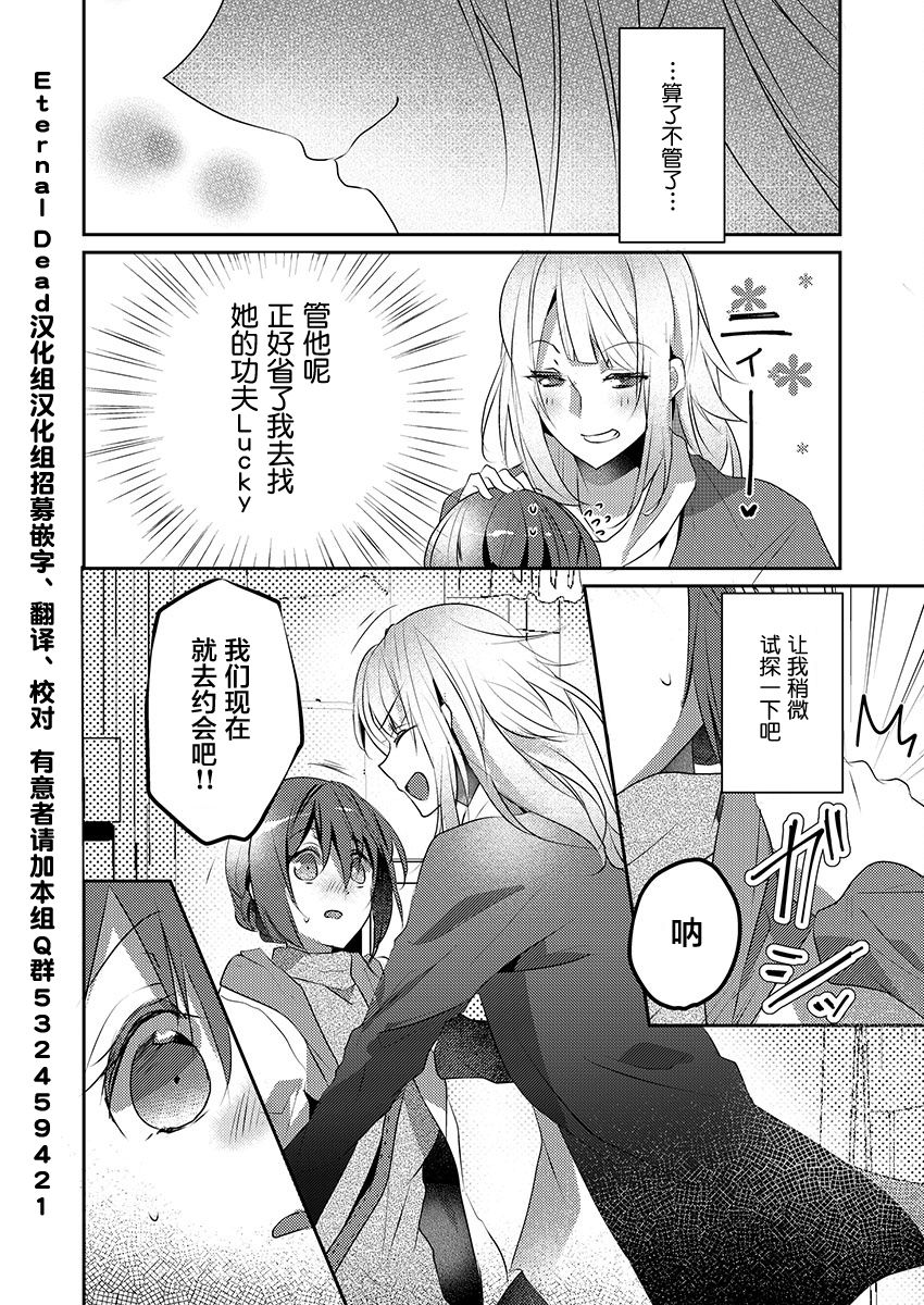 [ハナマルオ] スカートの中はケダモノでした。 第16話 [中国翻訳]