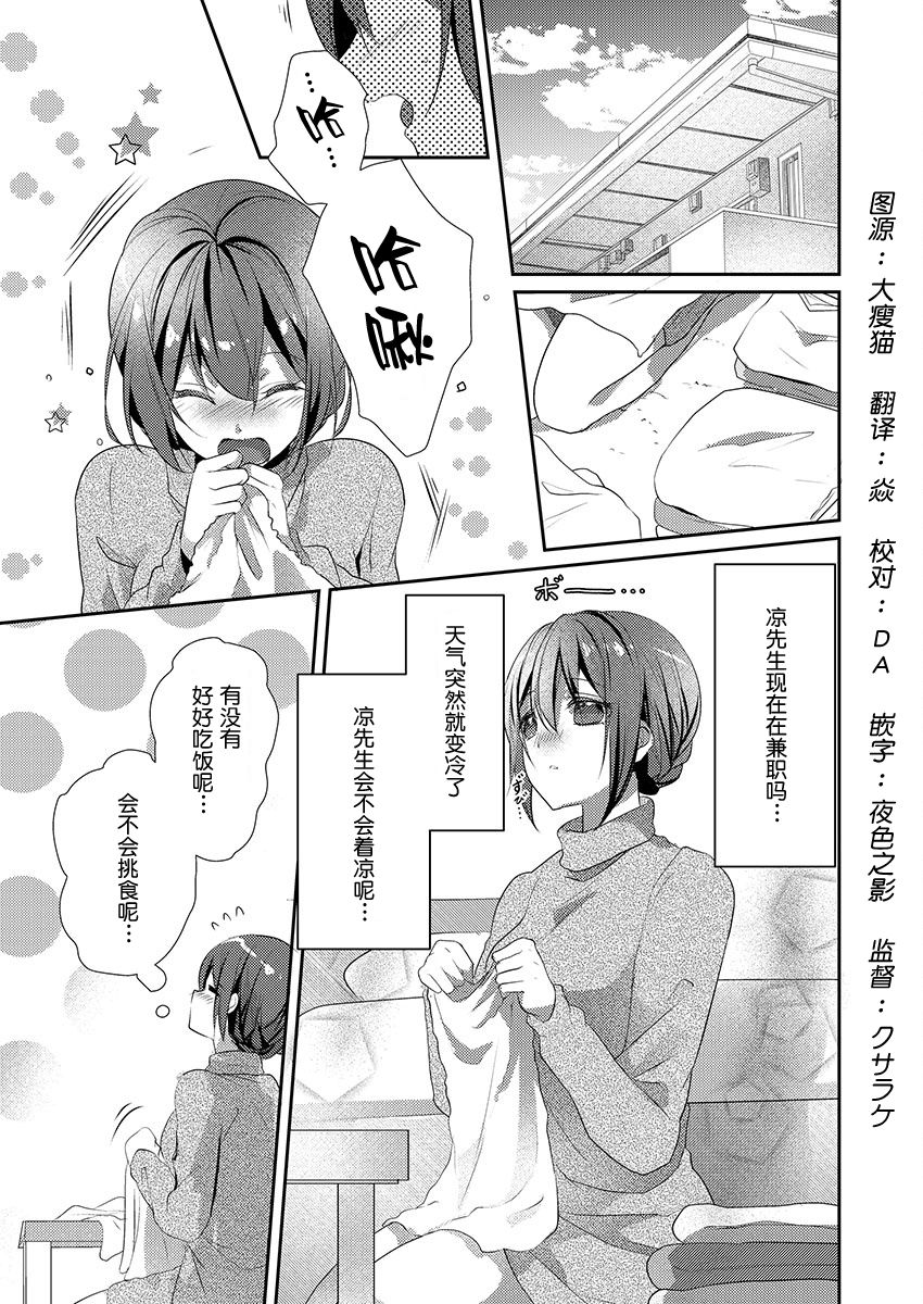 [ハナマルオ] スカートの中はケダモノでした。 第16話 [中国翻訳]
