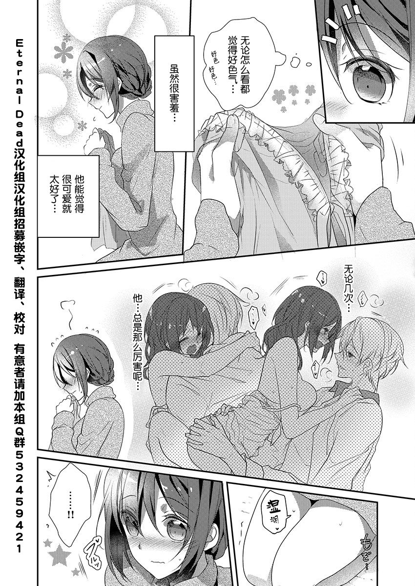[ハナマルオ] スカートの中はケダモノでした。 第16話 [中国翻訳]
