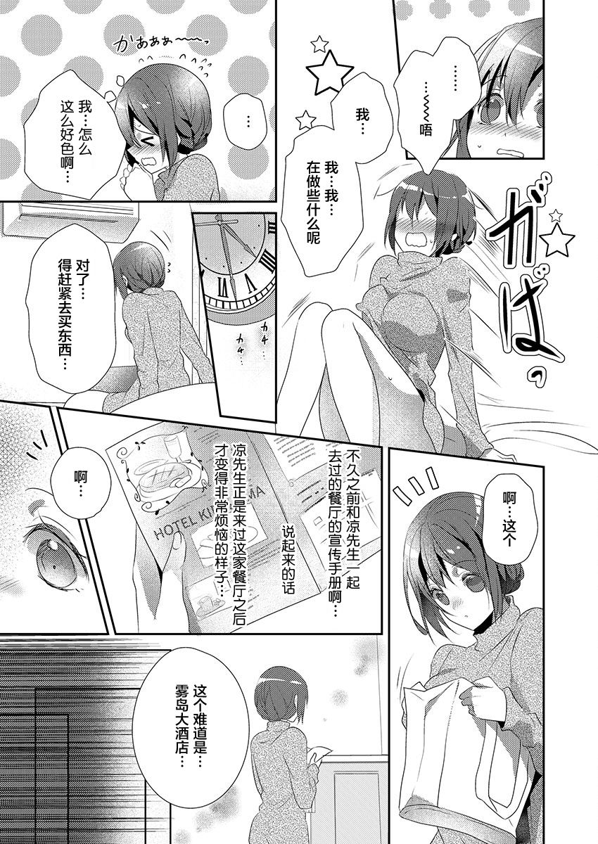[ハナマルオ] スカートの中はケダモノでした。 第16話 [中国翻訳]