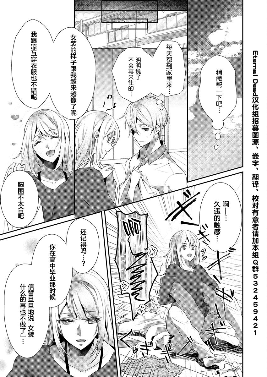 [ハナマルオ] スカートの中はケダモノでした。 第15話 [中国翻訳]