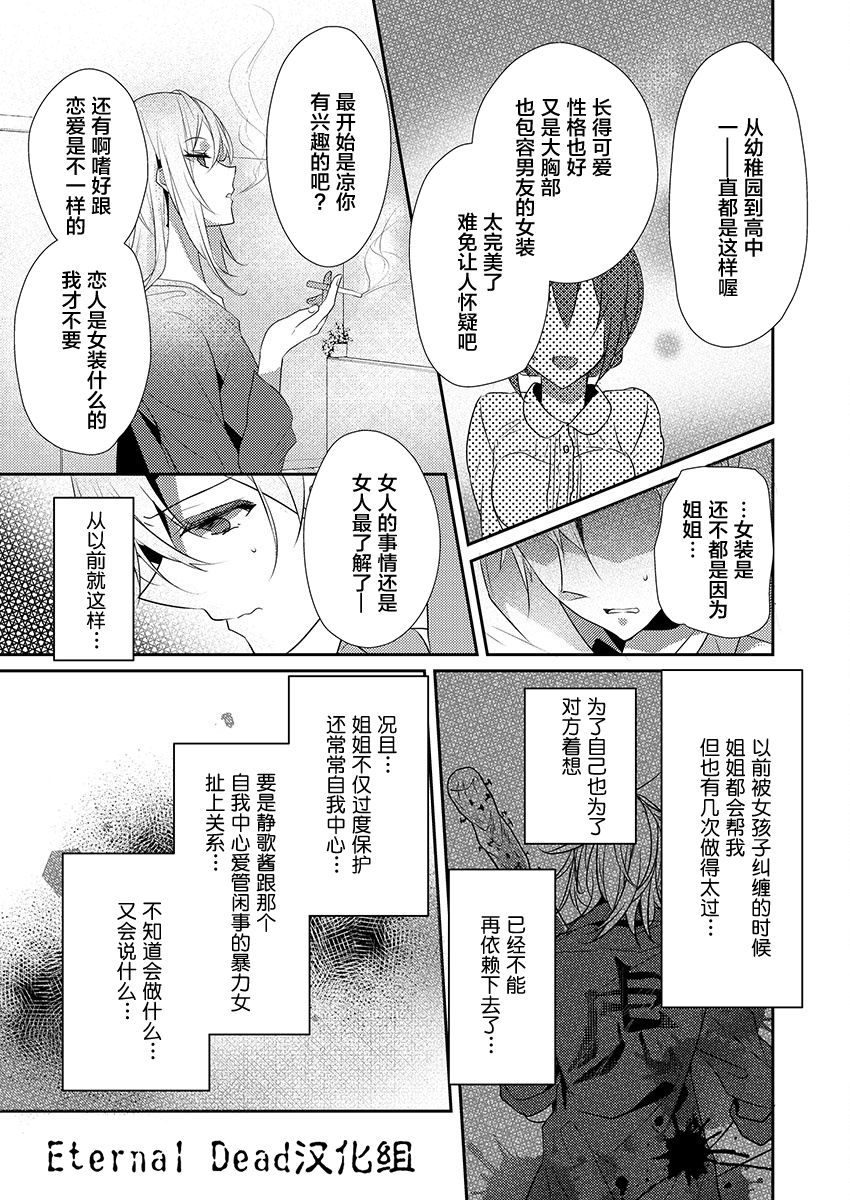 [ハナマルオ] スカートの中はケダモノでした。 第15話 [中国翻訳]