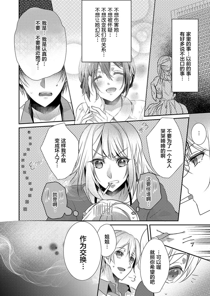 [ハナマルオ] スカートの中はケダモノでした。 第15話 [中国翻訳]