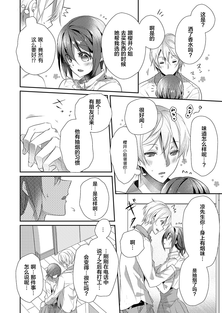 [ハナマルオ] スカートの中はケダモノでした。 第15話 [中国翻訳]