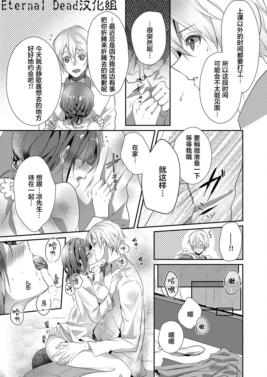 [ハナマルオ] スカートの中はケダモノでした。 第15話 [中国翻訳]