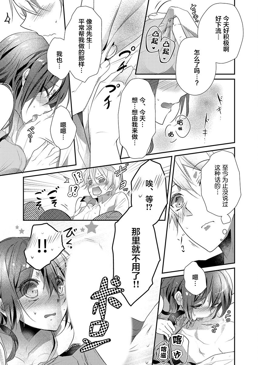 [ハナマルオ] スカートの中はケダモノでした。 第15話 [中国翻訳]