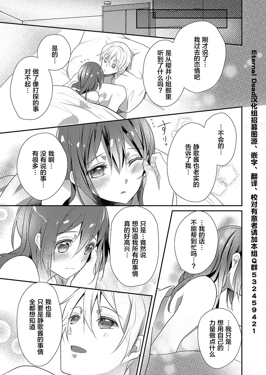 [ハナマルオ] スカートの中はケダモノでした。 第15話 [中国翻訳]