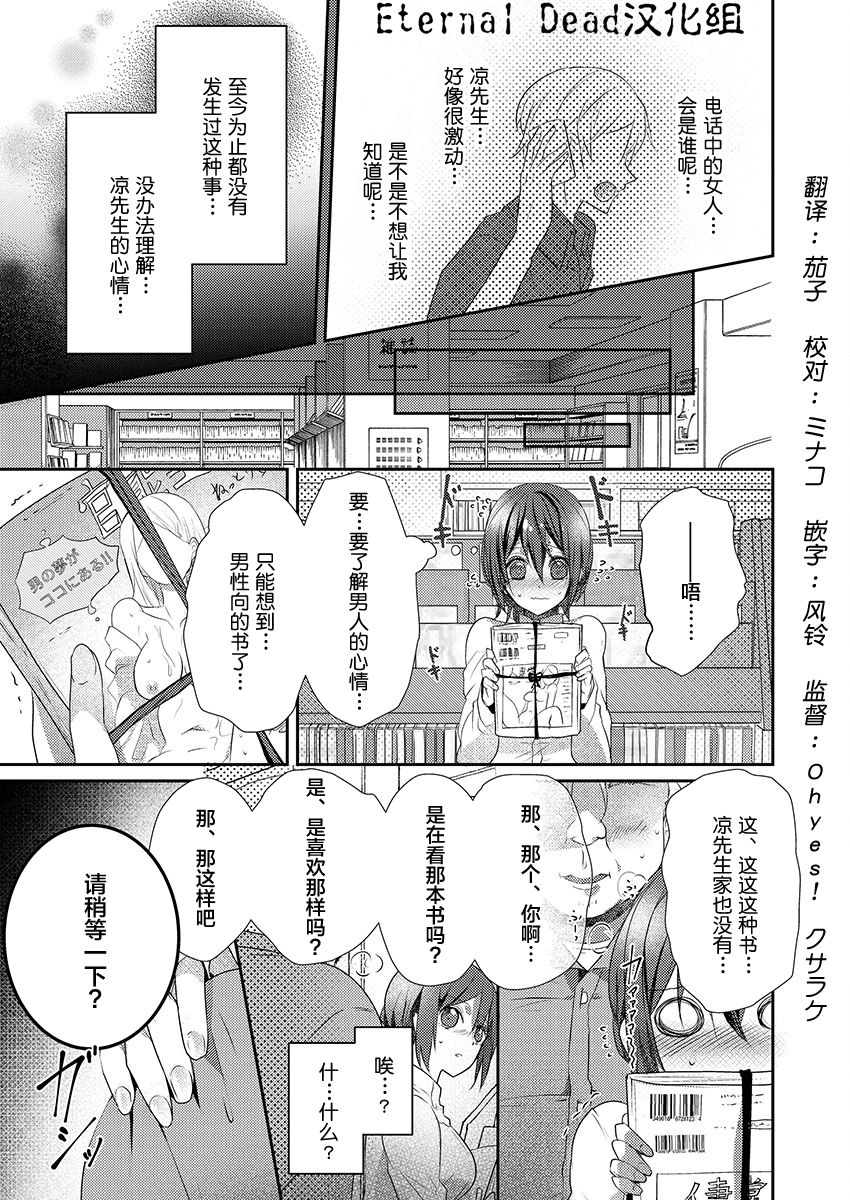 [ハナマルオ] スカートの中はケダモノでした。 第15話 [中国翻訳]