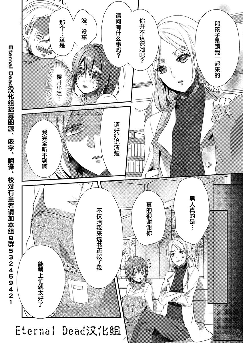 [ハナマルオ] スカートの中はケダモノでした。 第15話 [中国翻訳]