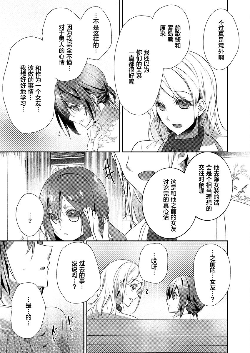 [ハナマルオ] スカートの中はケダモノでした。 第15話 [中国翻訳]