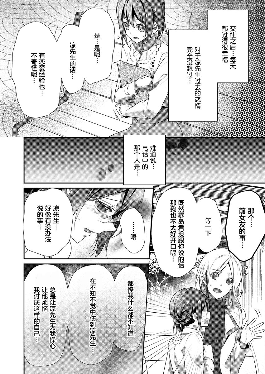 [ハナマルオ] スカートの中はケダモノでした。 第15話 [中国翻訳]