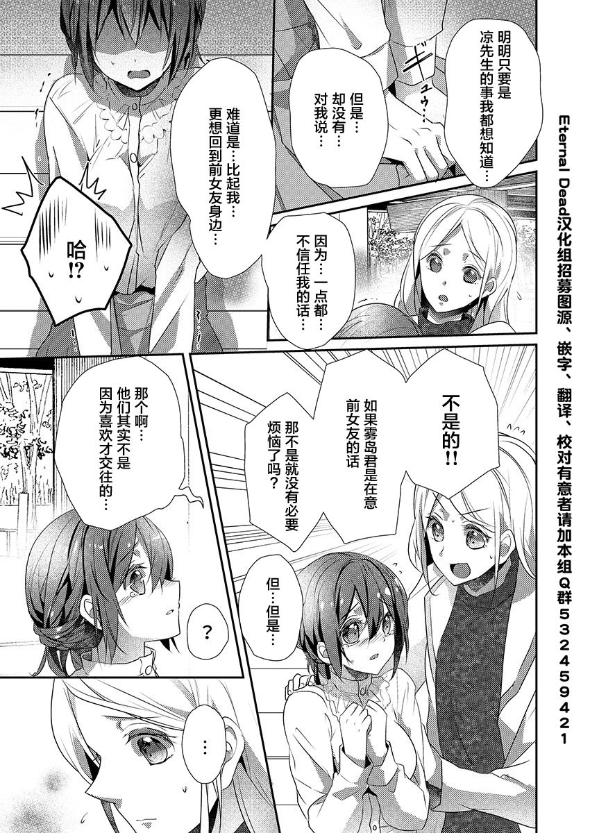 [ハナマルオ] スカートの中はケダモノでした。 第15話 [中国翻訳]