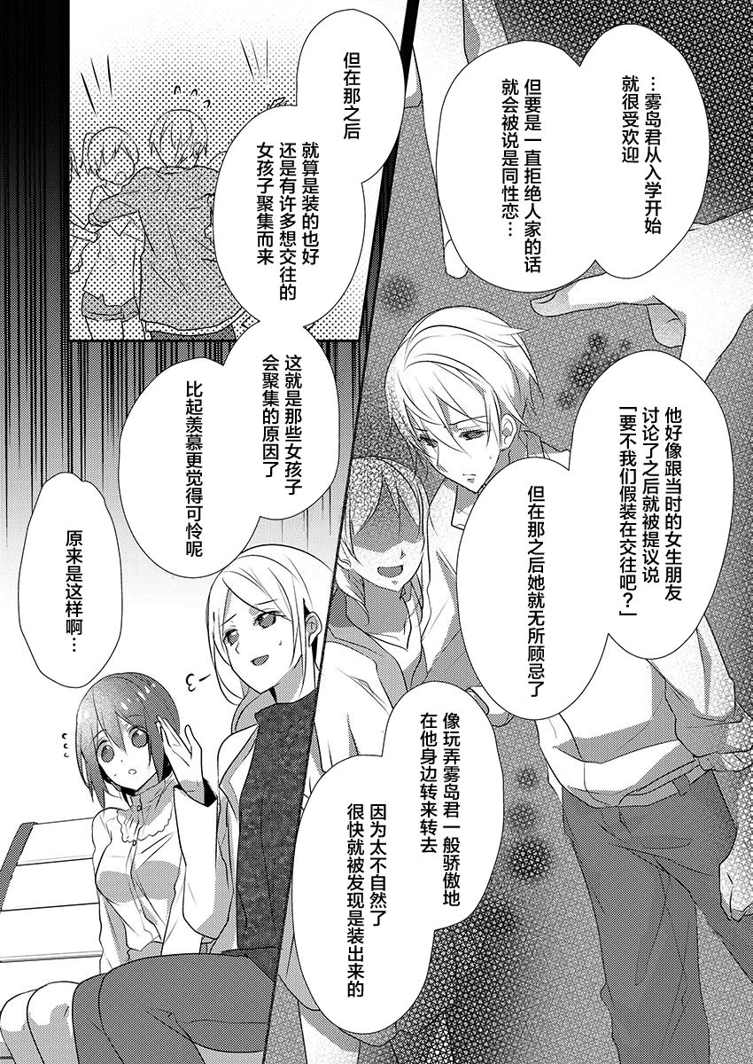 [ハナマルオ] スカートの中はケダモノでした。 第15話 [中国翻訳]