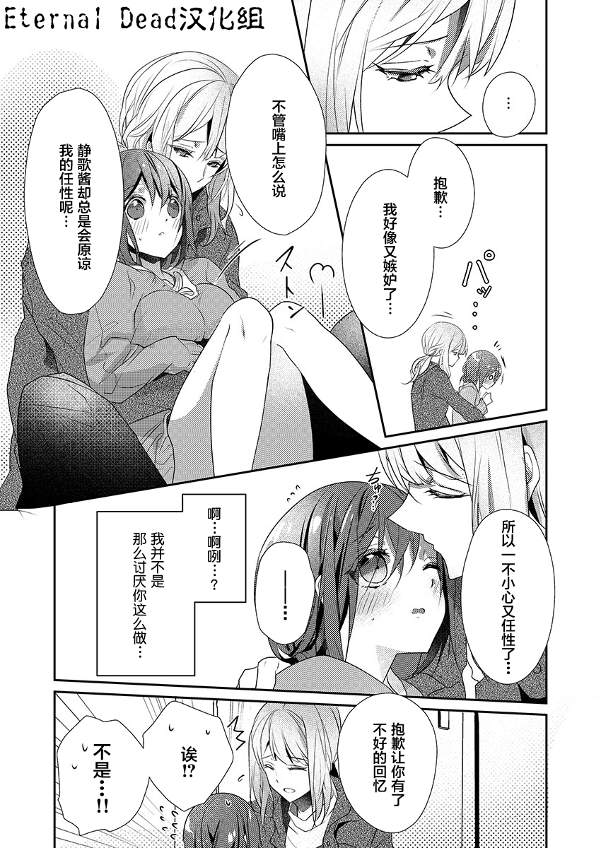 [ハナマルオ] スカートの中はケダモノでした。 第13話 [中国翻訳]
