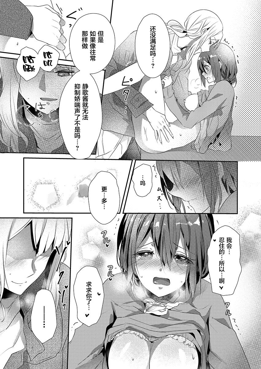 [ハナマルオ] スカートの中はケダモノでした。 第13話 [中国翻訳]
