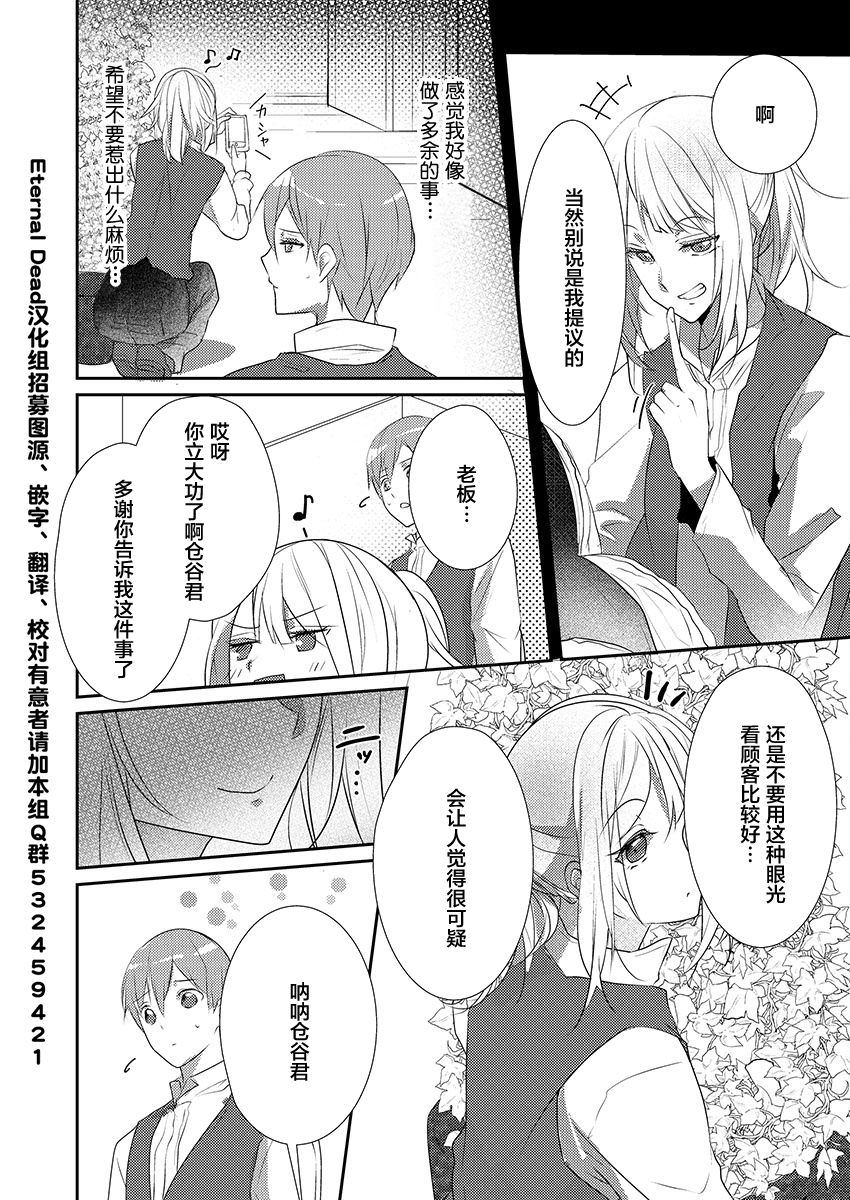 [ハナマルオ] スカートの中はケダモノでした。 第13話 [中国翻訳]