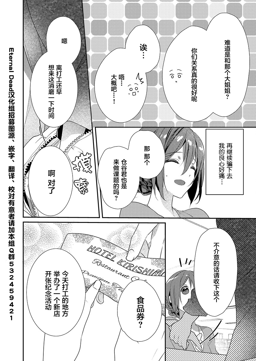 [ハナマルオ] スカートの中はケダモノでした。 第13話 [中国翻訳]