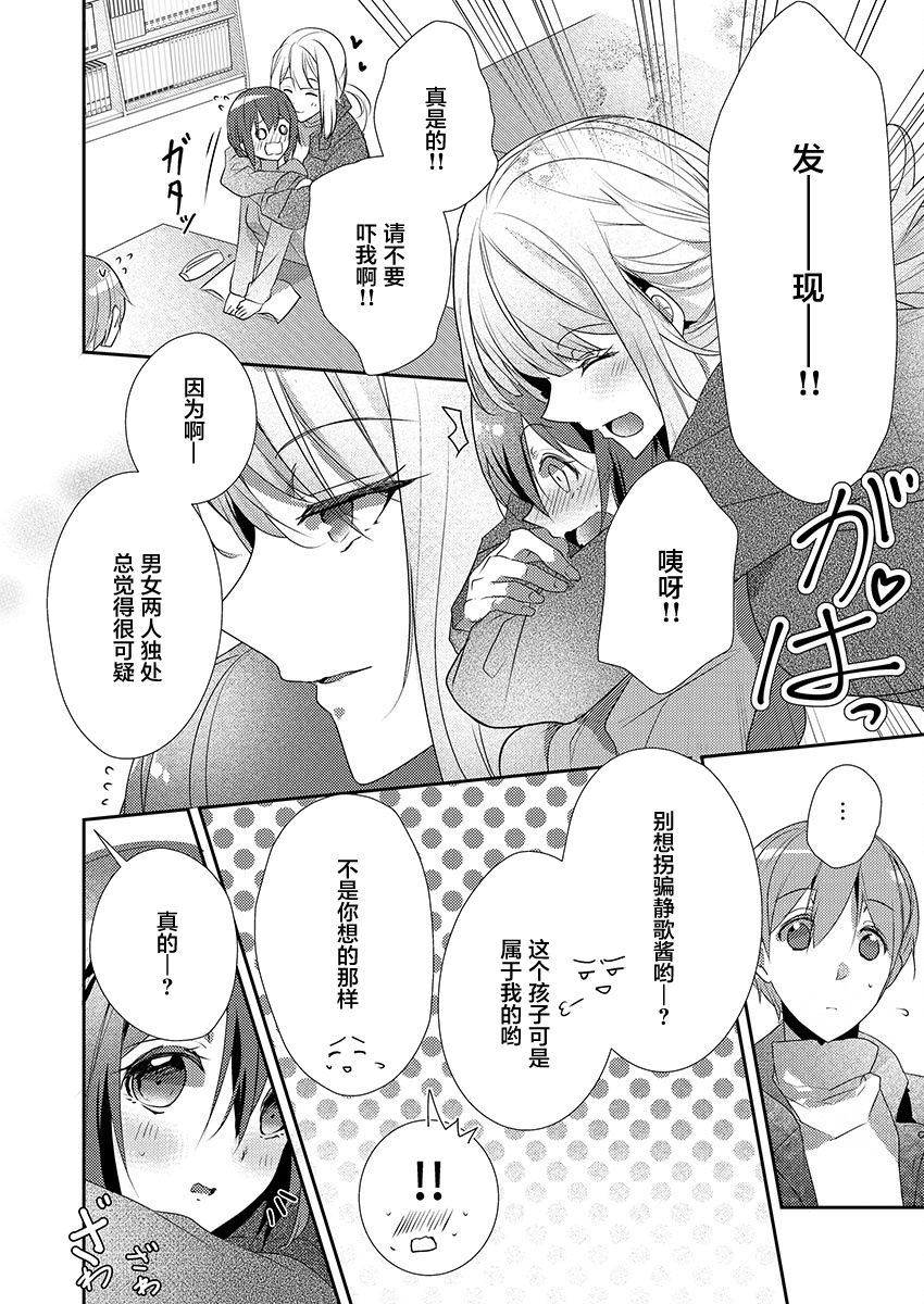 [ハナマルオ] スカートの中はケダモノでした。 第13話 [中国翻訳]