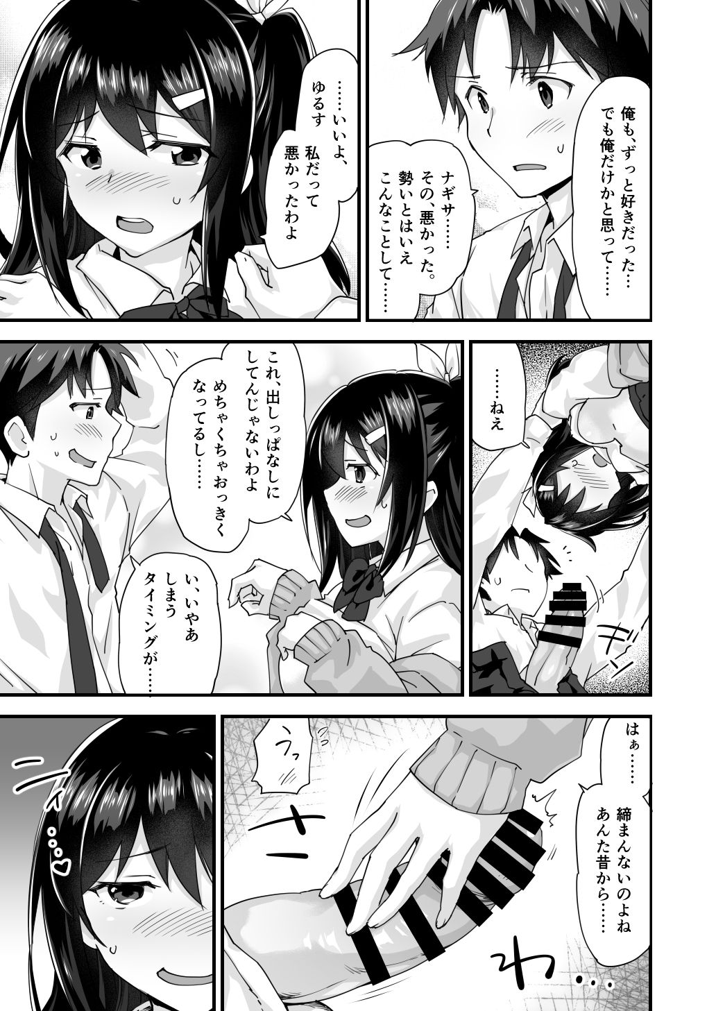 [どうしょく(森永らむね)] 幼馴染と喧嘩エッチ～素直になれない生意気彼女～