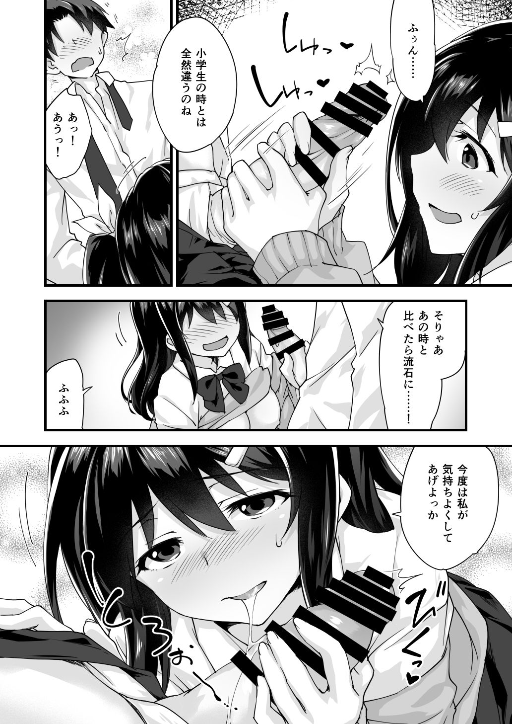 [どうしょく(森永らむね)] 幼馴染と喧嘩エッチ～素直になれない生意気彼女～