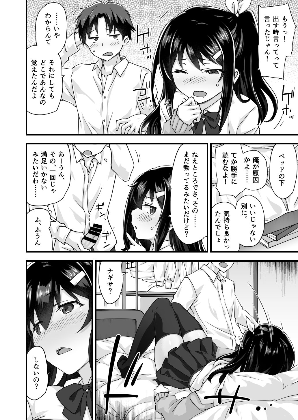 [どうしょく(森永らむね)] 幼馴染と喧嘩エッチ～素直になれない生意気彼女～