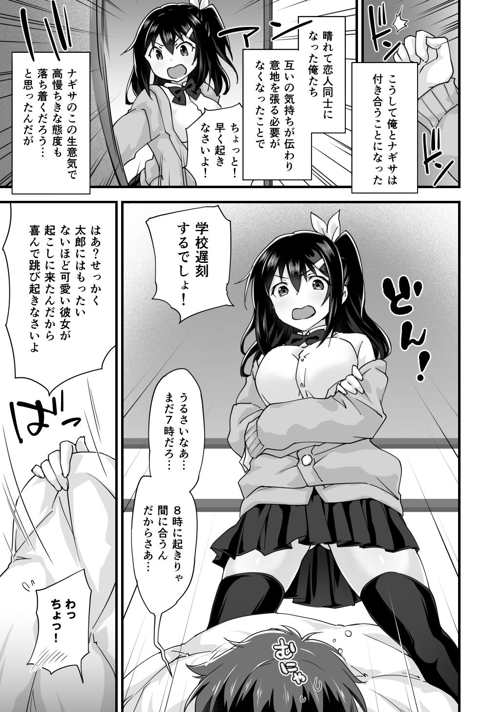 [どうしょく(森永らむね)] 幼馴染と喧嘩エッチ～素直になれない生意気彼女～