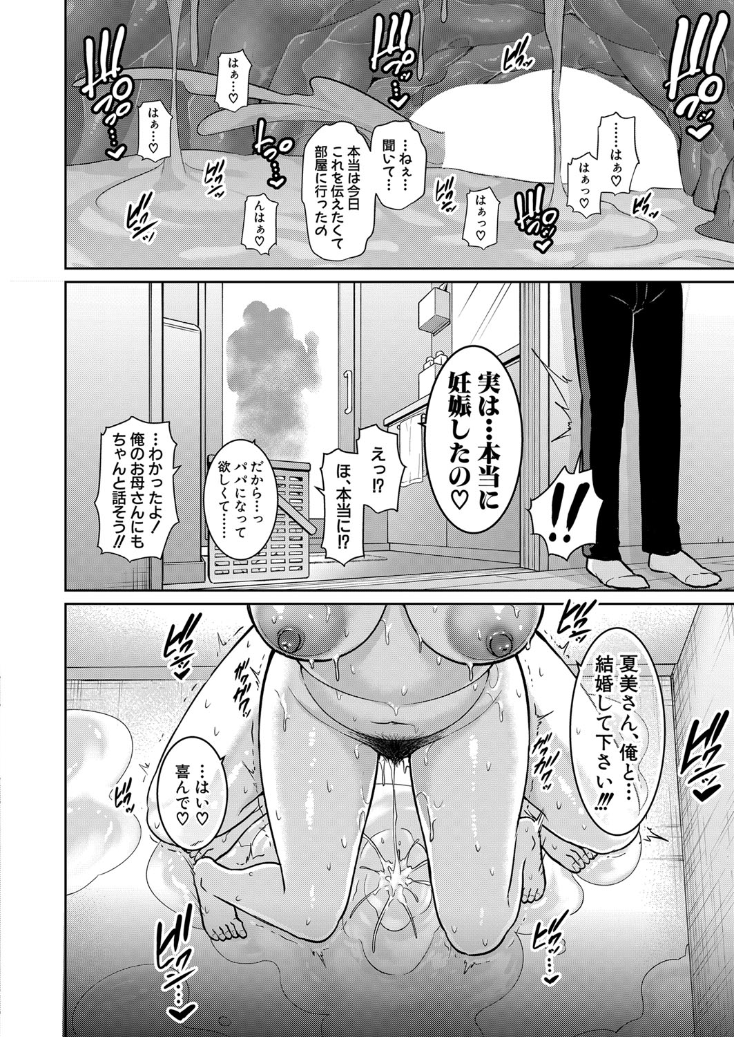 COMIC真激 2021年12月号 [DL版]