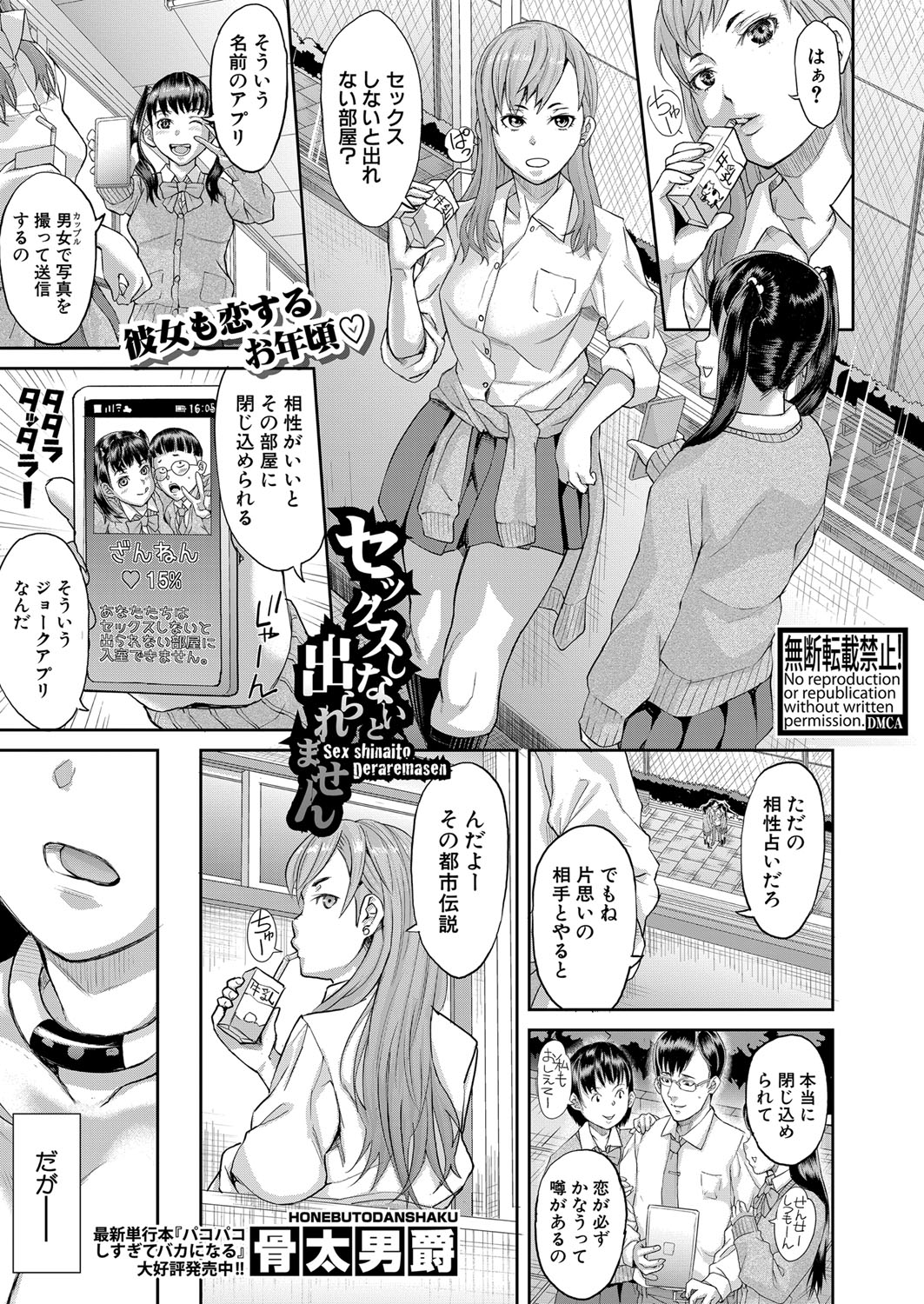 COMIC真激 2021年12月号 [DL版]