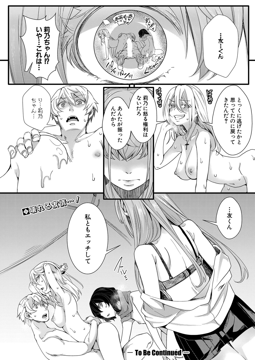 COMIC真激 2021年12月号 [DL版]