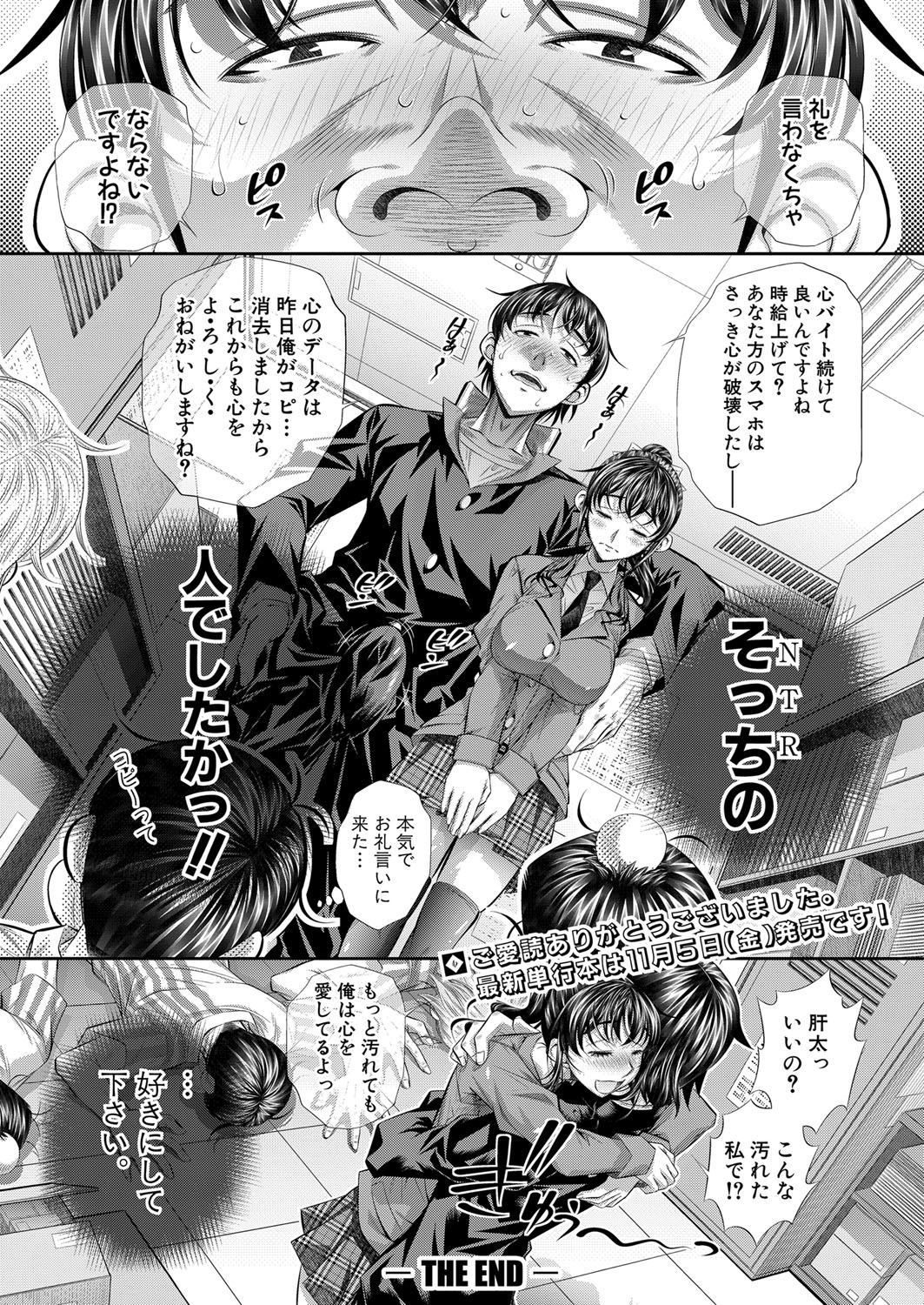 COMIC真激 2021年12月号 [DL版]