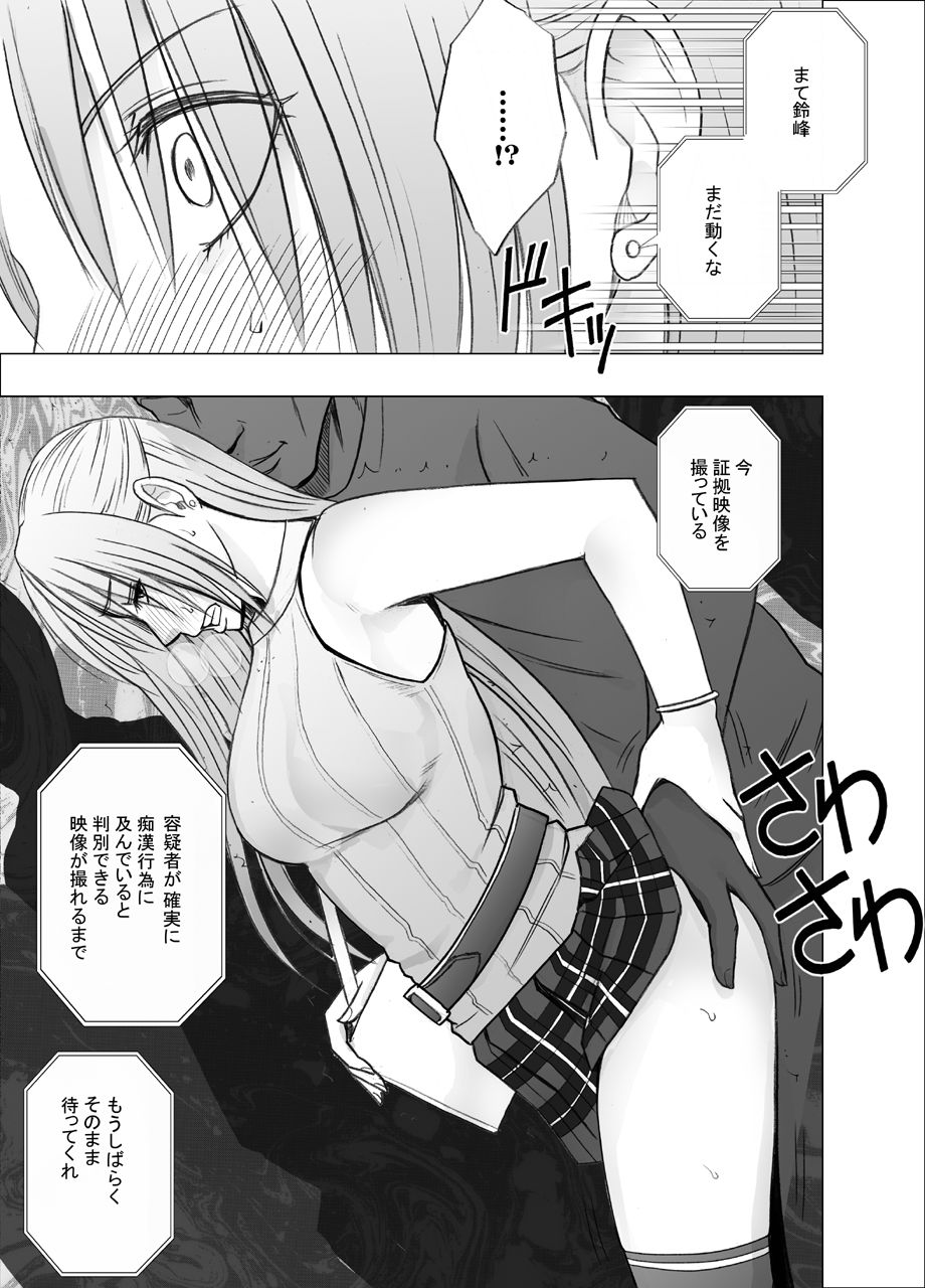 (同人誌) [クリムゾン] 囮捜査官キョウカ 裏切り編 (オリジナル)