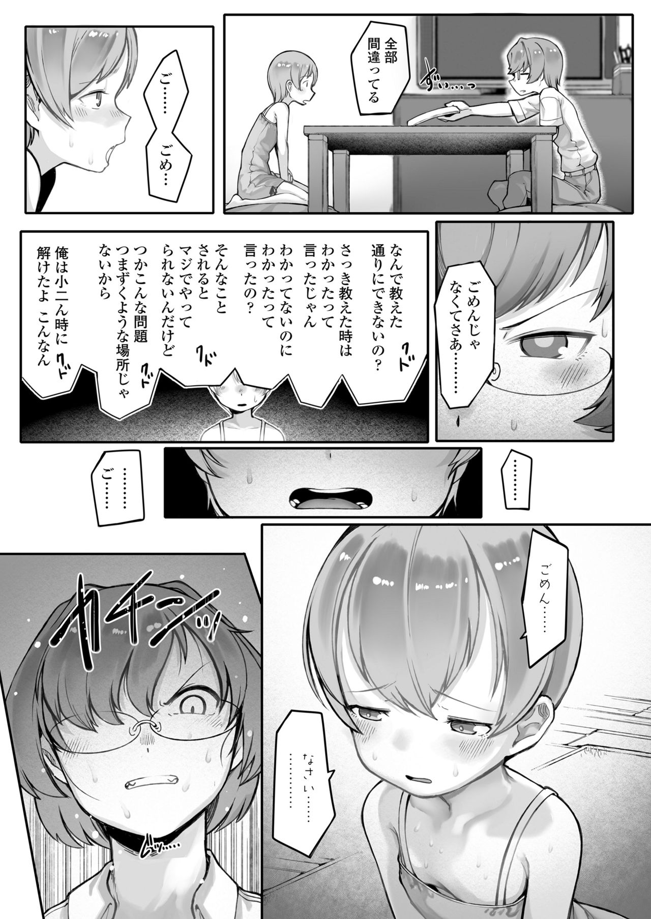 COMIC LO 2021年12月号 [DL版]