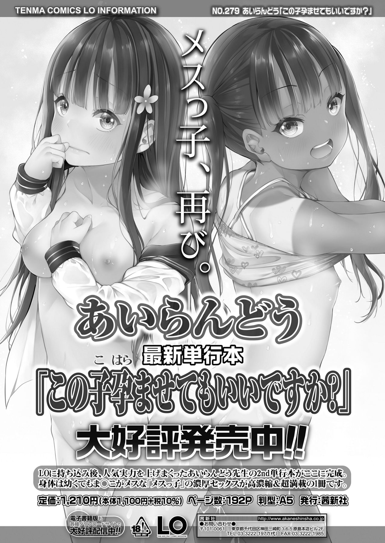 COMIC LO 2021年12月号 [DL版]