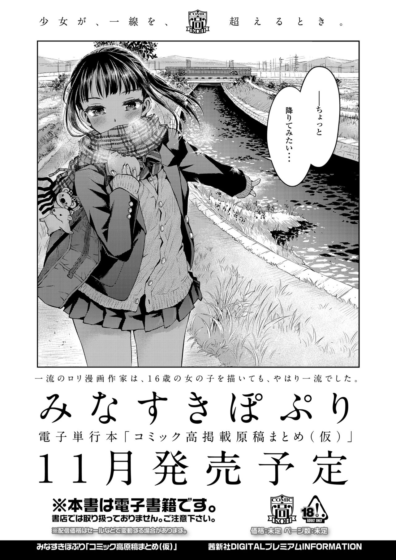 COMIC LO 2021年12月号 [DL版]