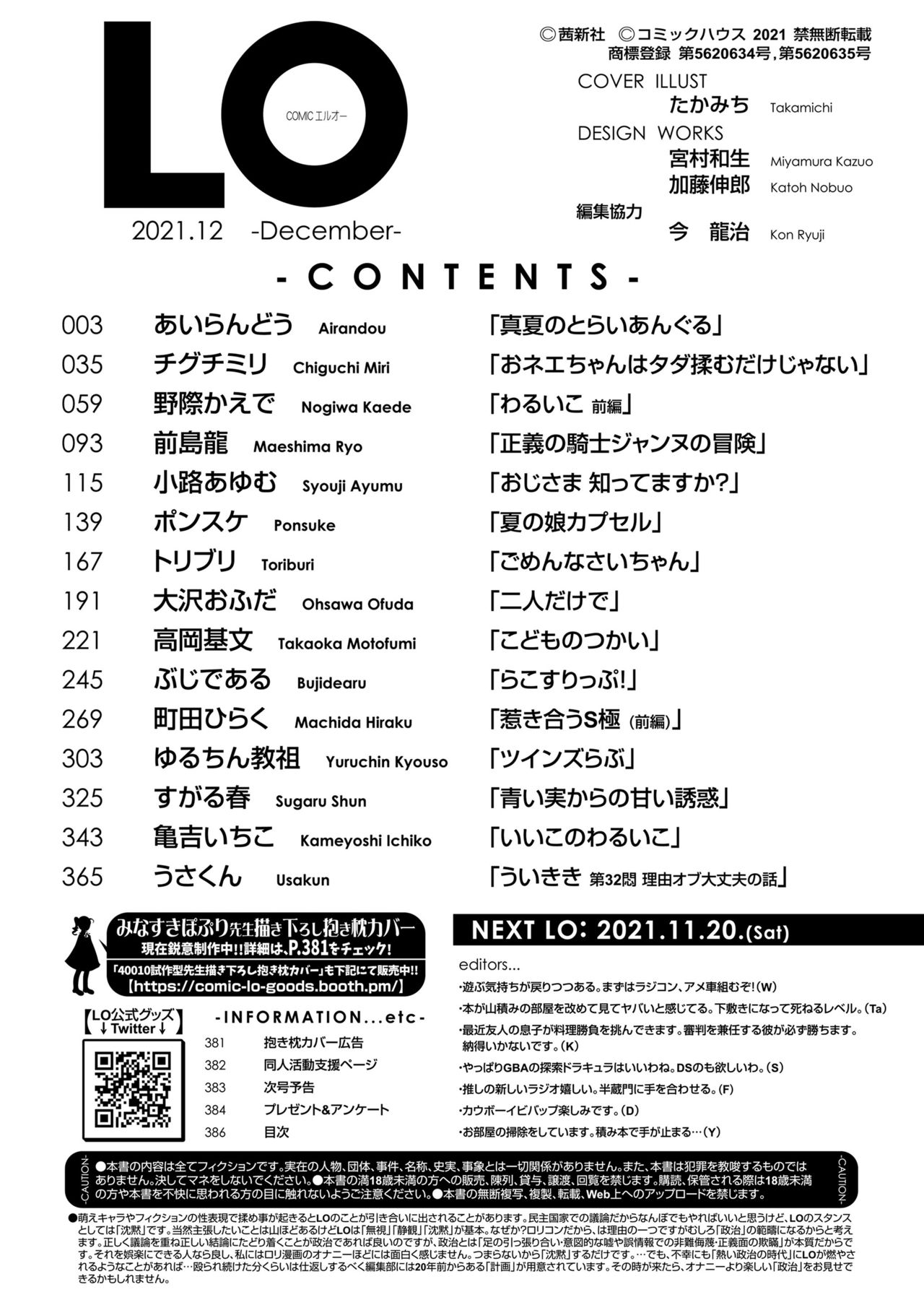 COMIC LO 2021年12月号 [DL版]