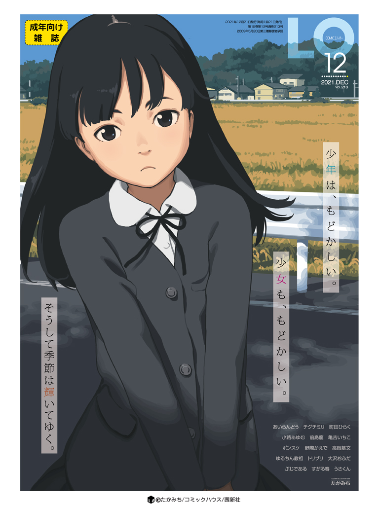 COMIC LO 2021年12月号 [DL版]