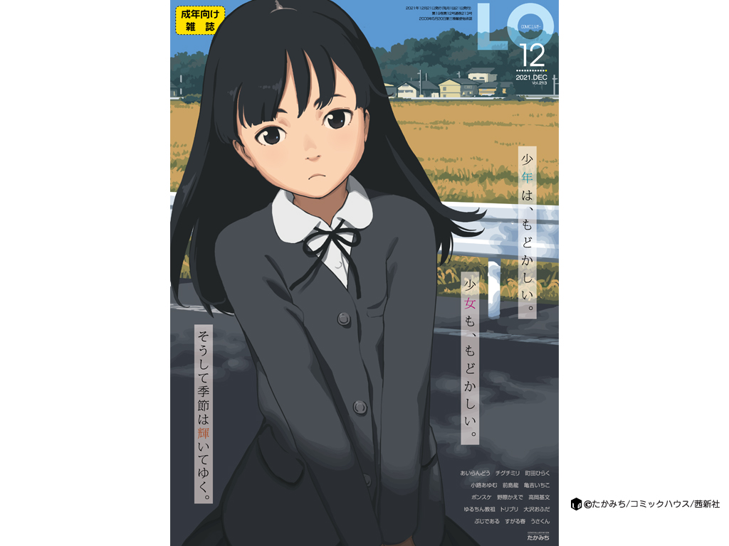 COMIC LO 2021年12月号 [DL版]