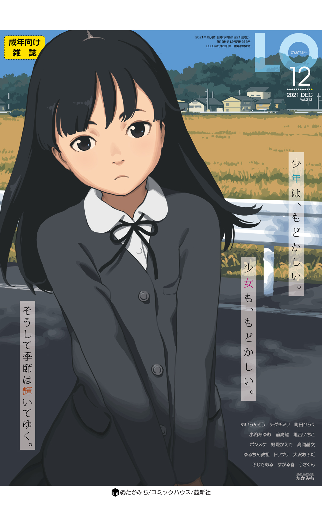 COMIC LO 2021年12月号 [DL版]