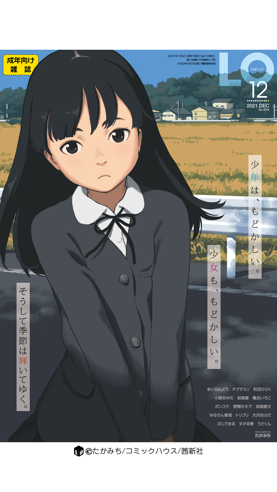 COMIC LO 2021年12月号 [DL版]