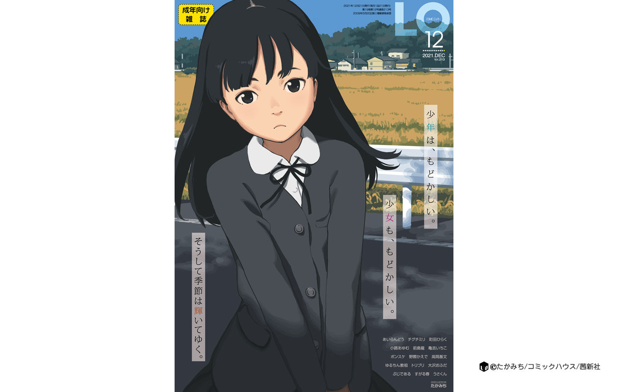 COMIC LO 2021年12月号 [DL版]