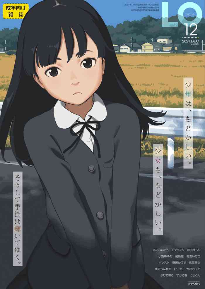 COMIC LO 2021年12月号 [DL版]