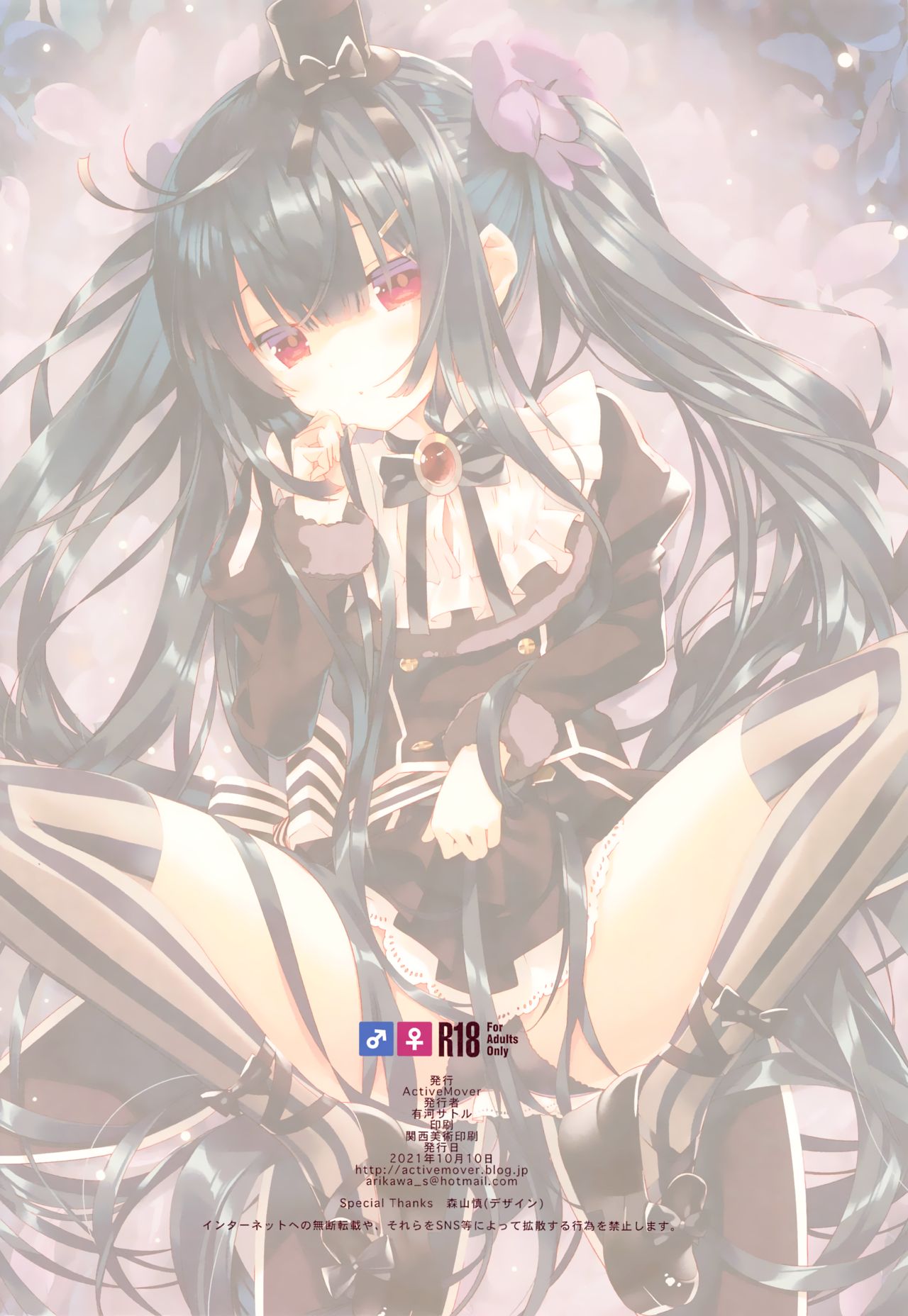 (COMIC1☆19) [ActiveMover (有河サトル)] Secret Garden VIII (フラワーナイトガール) [英訳]