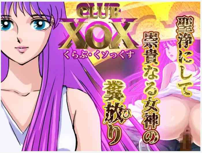 CLUB XoX〈くらぶ・くソっくす〉~女神篇~ CLUB XoX〈くらぶ・くソっくす〉~女神篇~