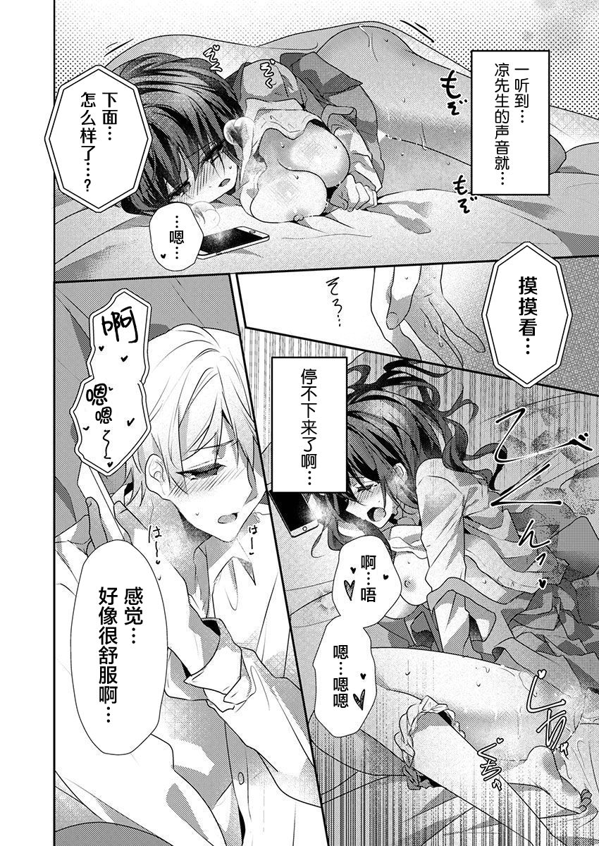 [ハナマルオ] スカートの中はケダモノでした。 第26話 [中国翻訳]