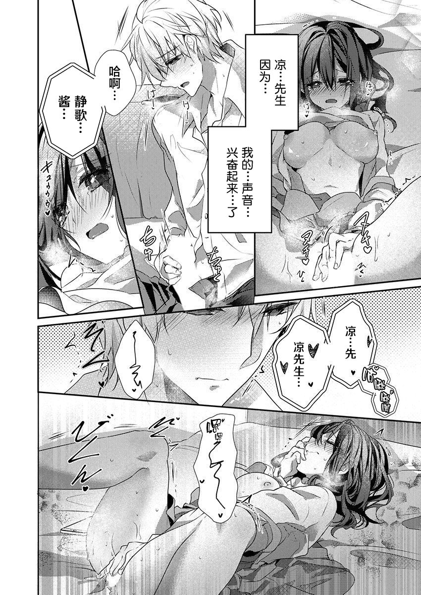 [ハナマルオ] スカートの中はケダモノでした。 第26話 [中国翻訳]