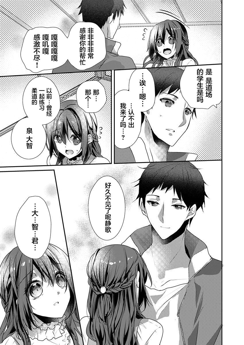 [ハナマルオ] スカートの中はケダモノでした。 第25話 [中国翻訳]