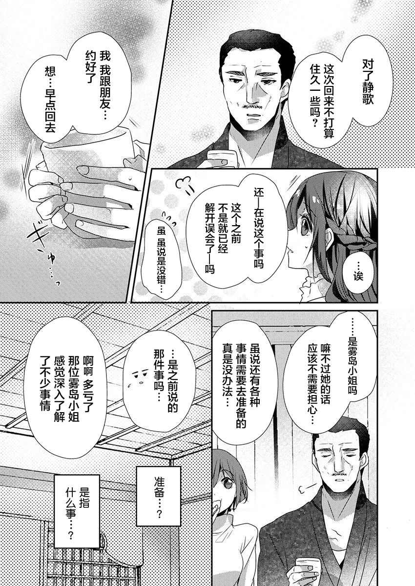 [ハナマルオ] スカートの中はケダモノでした。 第25話 [中国翻訳]