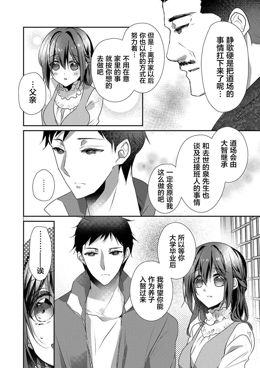 [ハナマルオ] スカートの中はケダモノでした。 第25話 [中国翻訳]