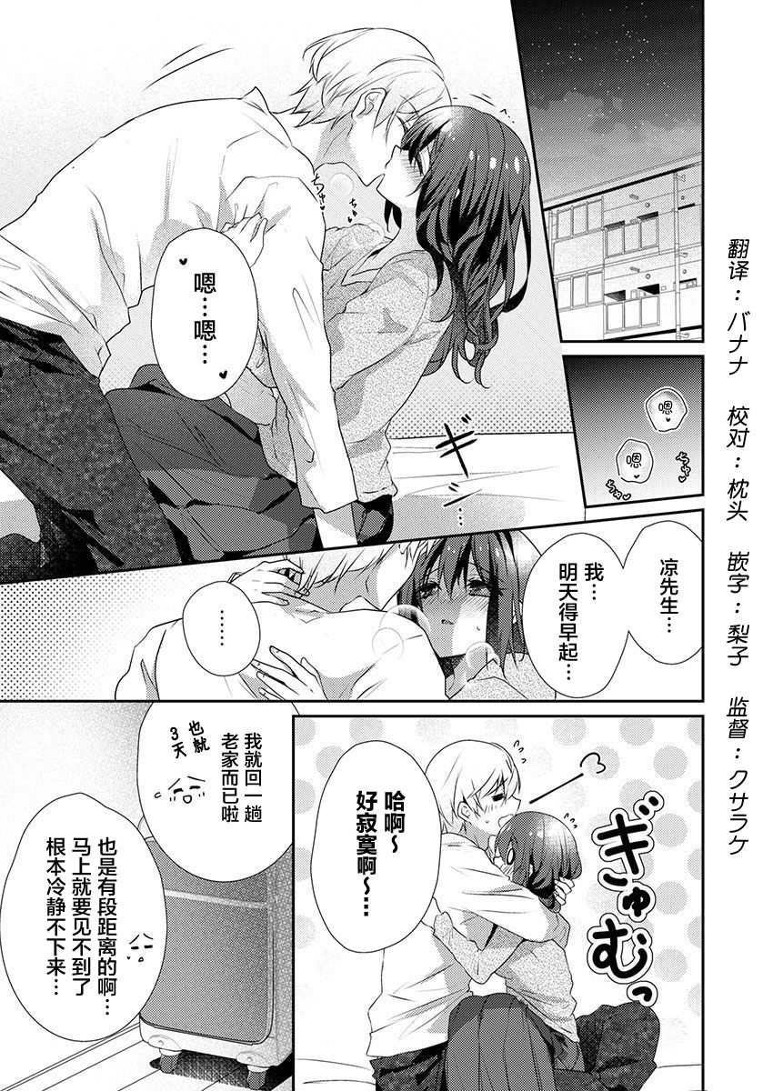 [ハナマルオ] スカートの中はケダモノでした。 第25話 [中国翻訳]