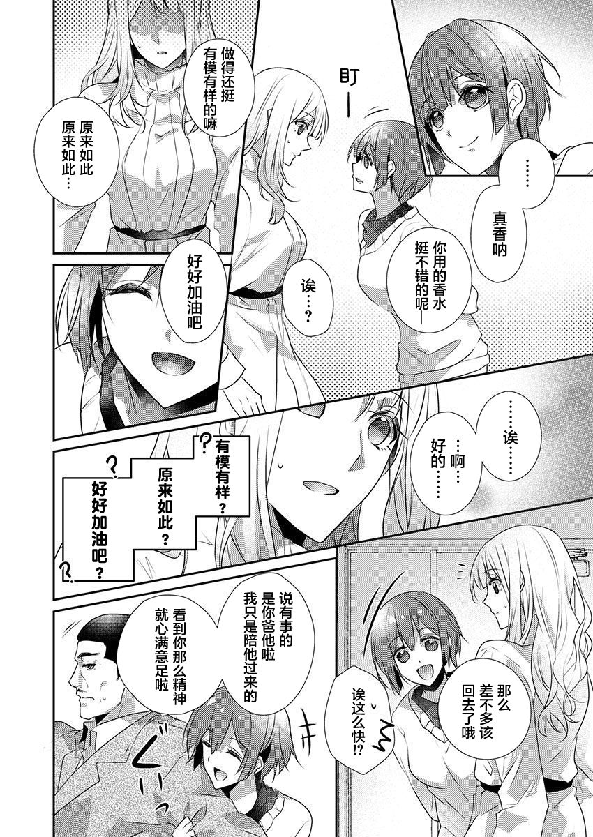 [ハナマルオ] スカートの中はケダモノでした。 第24話 [中国翻訳]